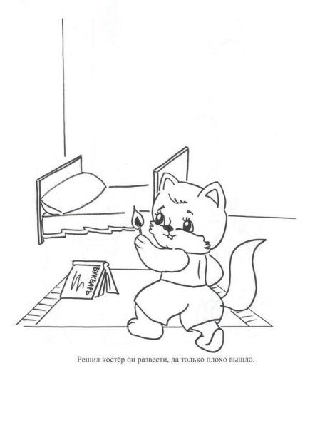 Раскраска по пожарной безопасности для детей