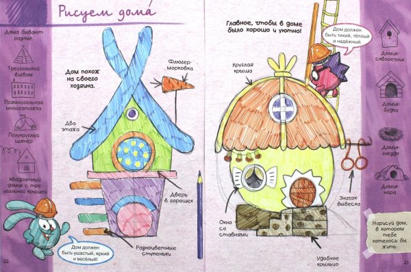 Рисуем домики смешариков