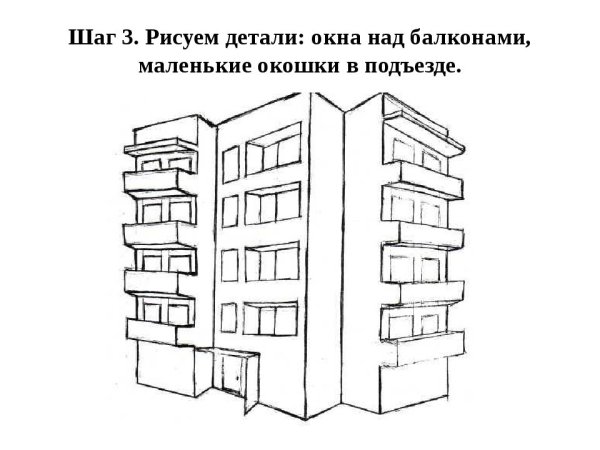 Многоэтажный дом