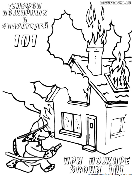 Раскраска пожарная безопасность