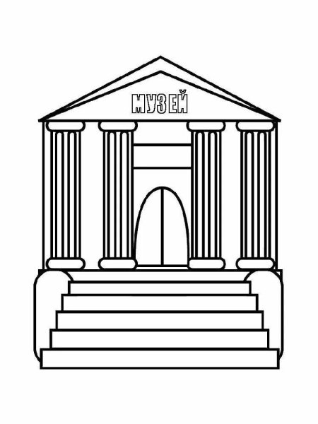 Раскраска музей для детей