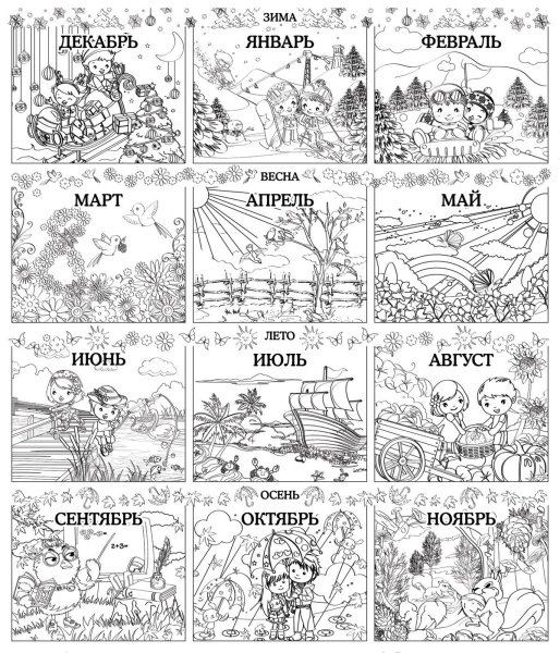 Календарь раскраска