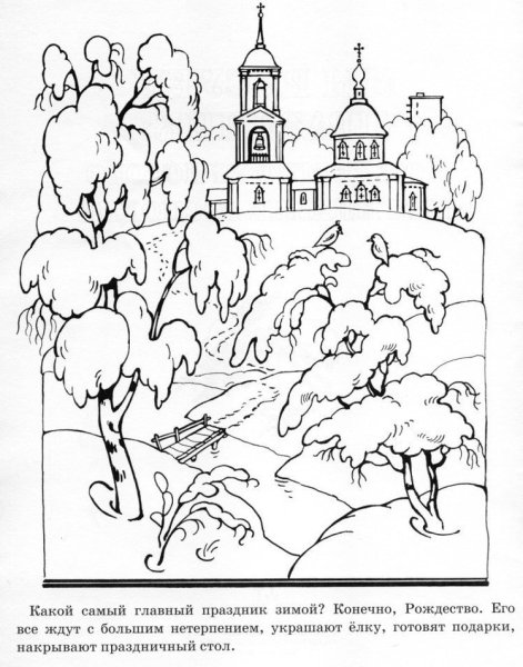Православные раскраски