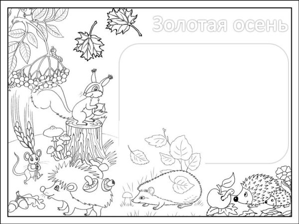 Стенгазета осень