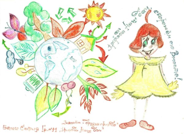 Эколята защитники природы