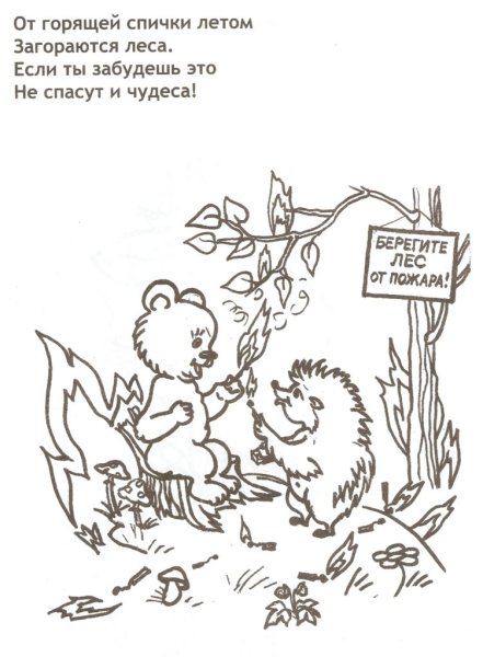 Пожарная безопасность раскраска для детей