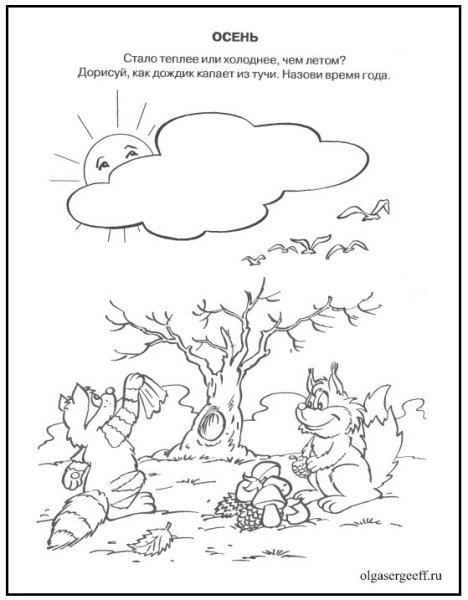 Осень задания для дошкольников 5-6 лет