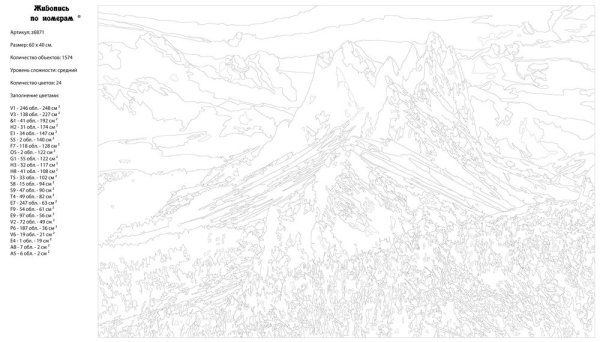 Раскраска по номерам горы