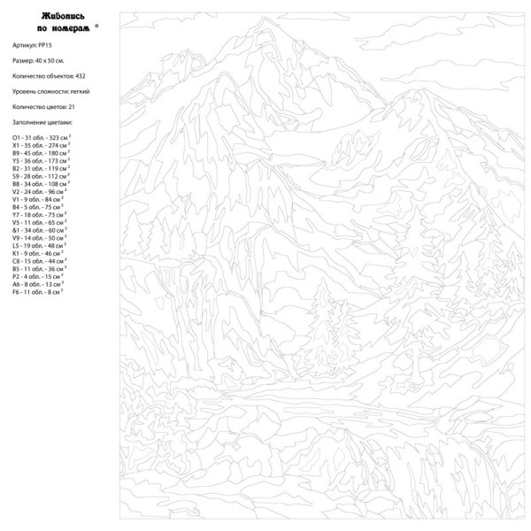 Горы раскраска по цифрам