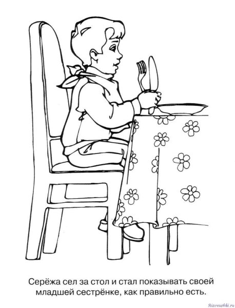 Раскраска этикет для детей