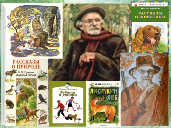 Михаил Михайлович пришвин книга выскочка