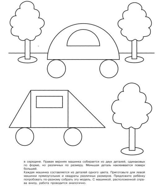 Аппликации геометрические с детьми 4 лет