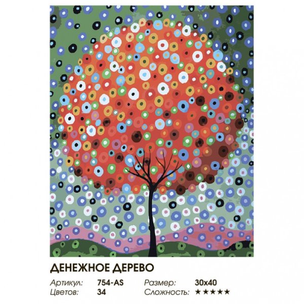 Денежное дерево по номерам на холсте
