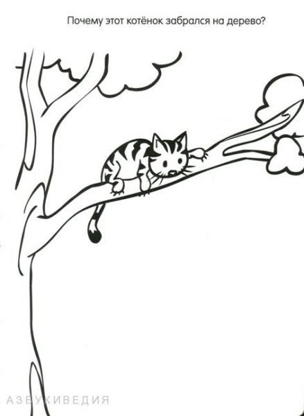Раскраска кот на дереве