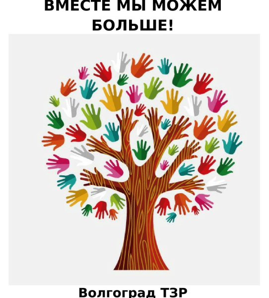 Дерево с ладошками