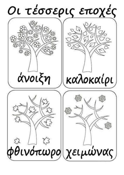 Seasons задания для детей