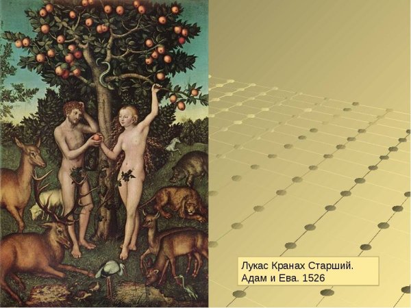 Лукас кранах «адам и ева», 1526.