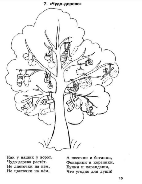 Чудо дерево раскраска для детей