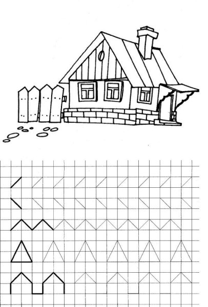 Прописи домик