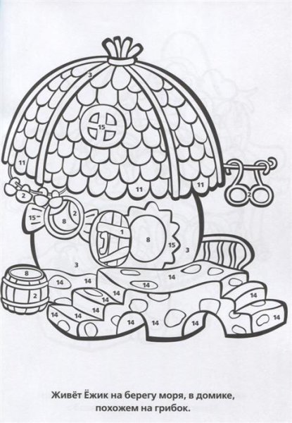 Раскраска по номерам для детей Смешарики