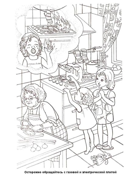 Раскраска пожарная безопасность