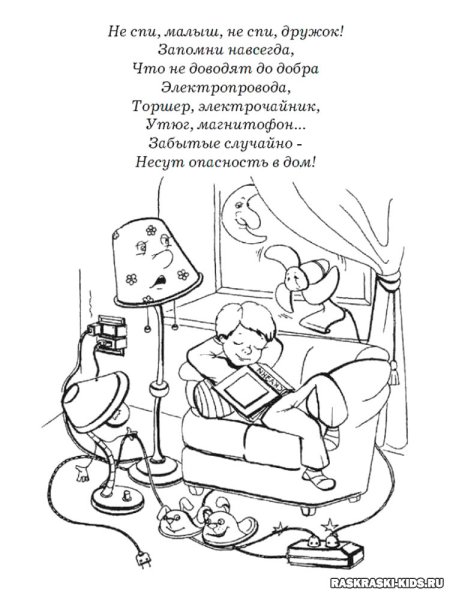 Безопасность. Раскраска