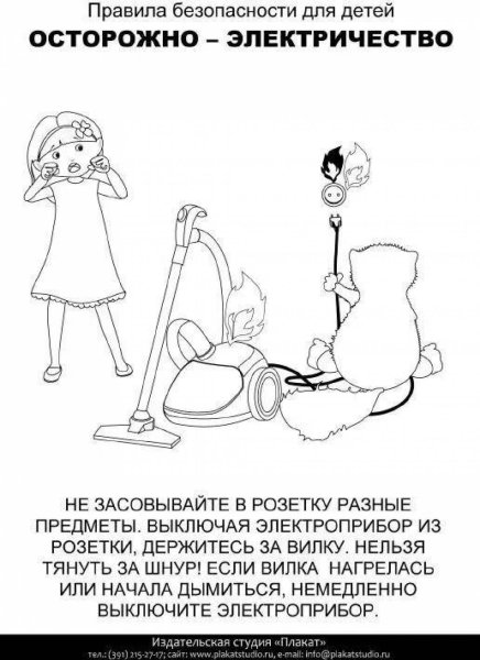 Раскраски правила безопасности для детей