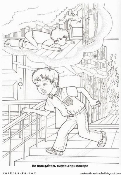 Раскраски безопасность для детей