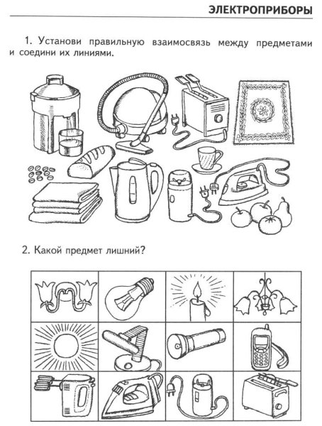 Бытовые приборы задания для дошкольников