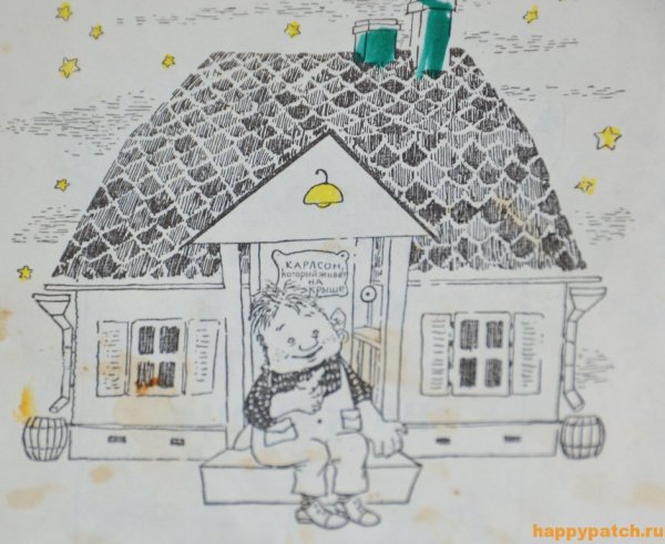 Домик Карлсона на крыше