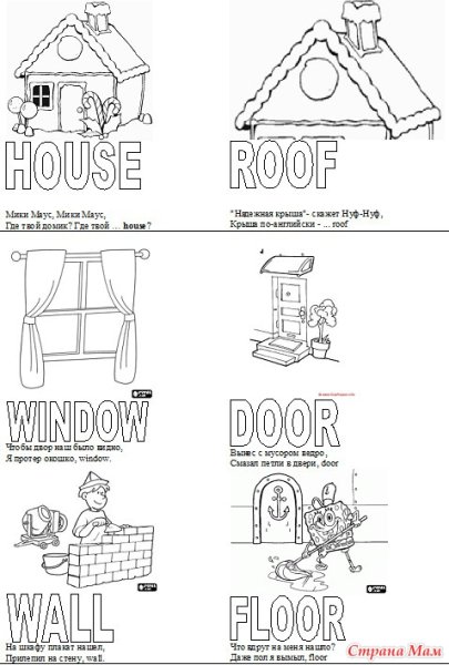 Задание на тему дом на английском для детей