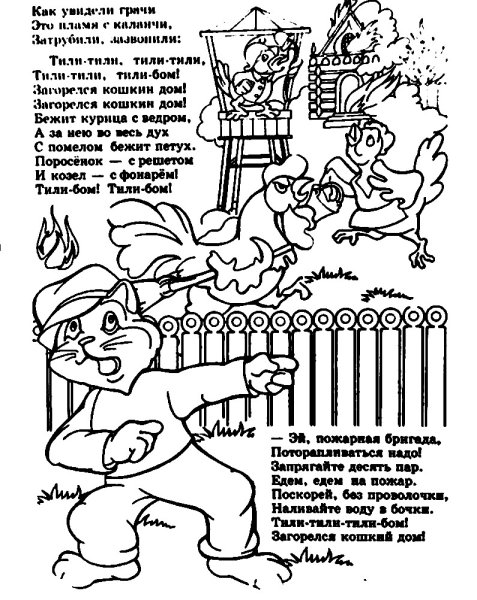 Раскраски к произведению с.я.Маршака Кошкин дом