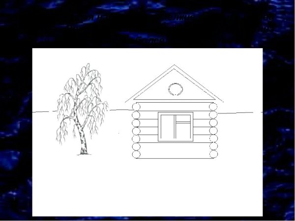 Поэтапное рисование избы