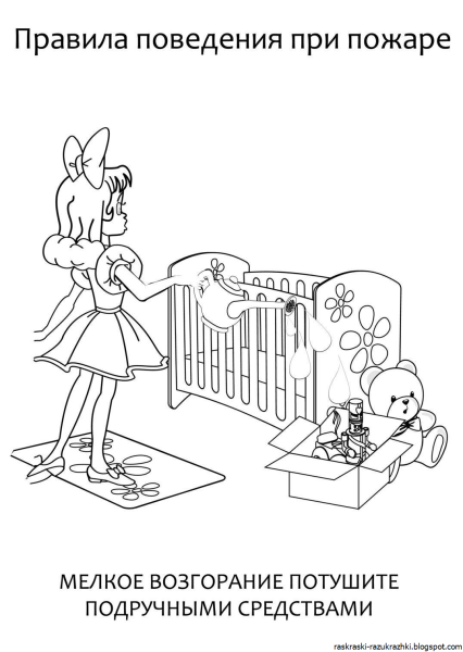 Безопасность. Раскраска