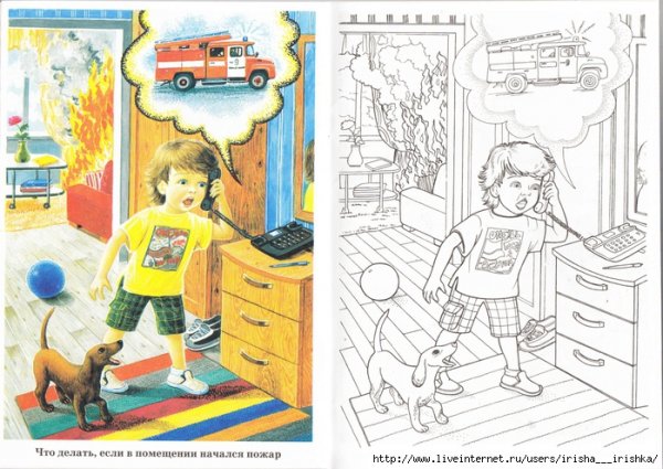 Урок безопасности раскраски