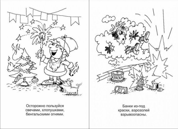 Раскраска по пожарной безопасности для детей