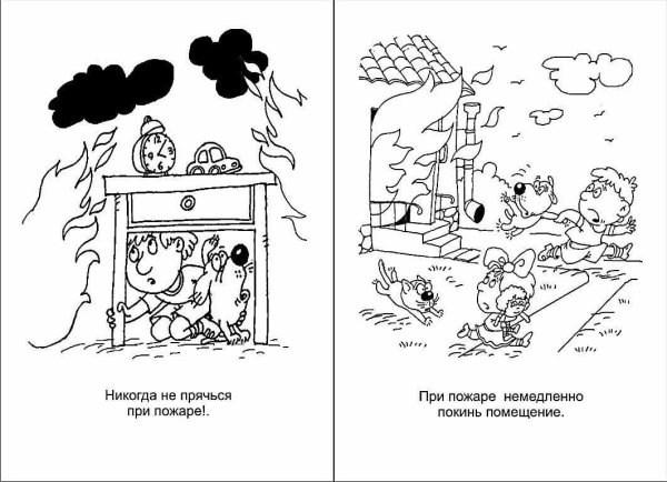 Раскраска пожарная безопасность