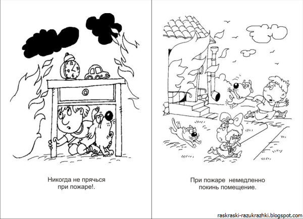 Раскраска пожарная безопасность