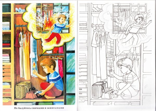 Раскраска безопасные окна для детей