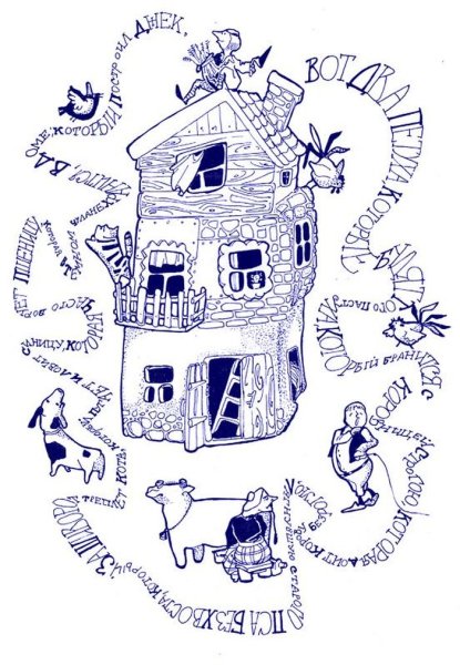 Дом который построил Джек Маршак иллюстрации