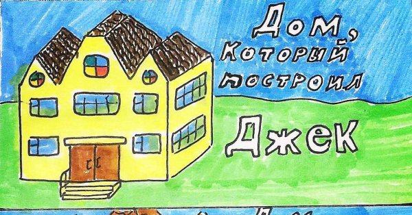 Домик рисунок