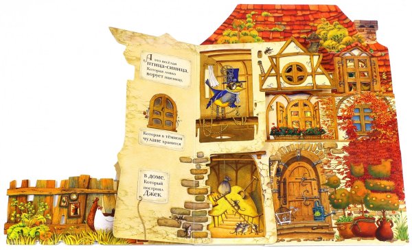 Дом который построил Джек книга