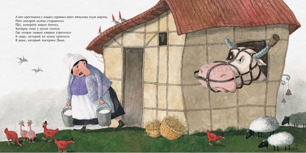 Дом который построил Джек иллюстрации