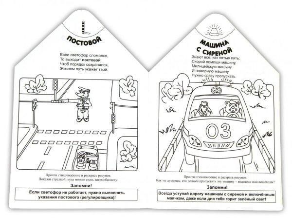 Азбука безопасности задания для дошкольников