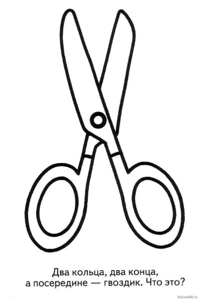 Ножницы раскраска для детей
