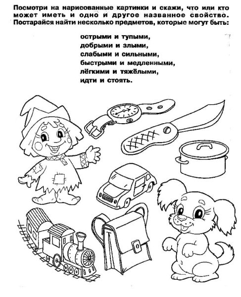 Опасные предметы задания для дошкольников