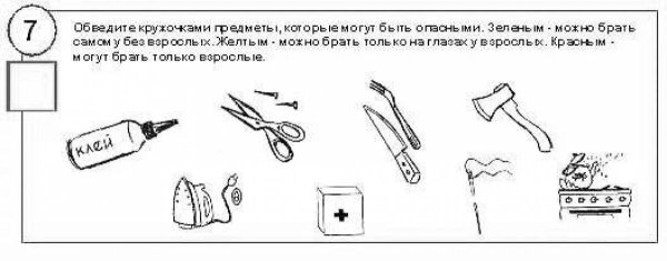 Опасные предметы задания для дошкольников