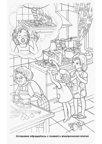 Безопасность. Раскраска