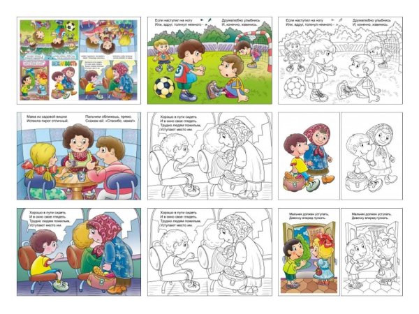 Вежливость задания для детей