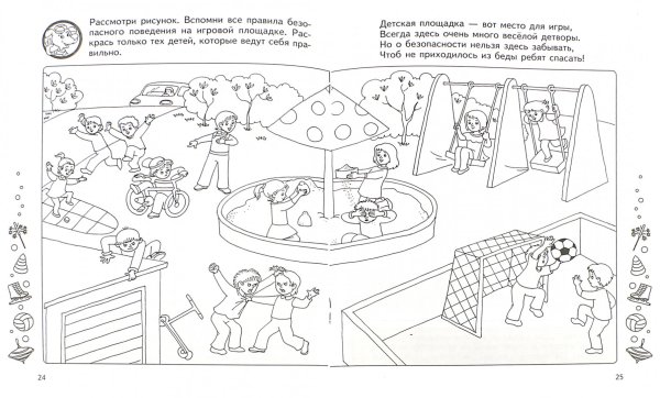 Задания по ОБЖ для дошкольников